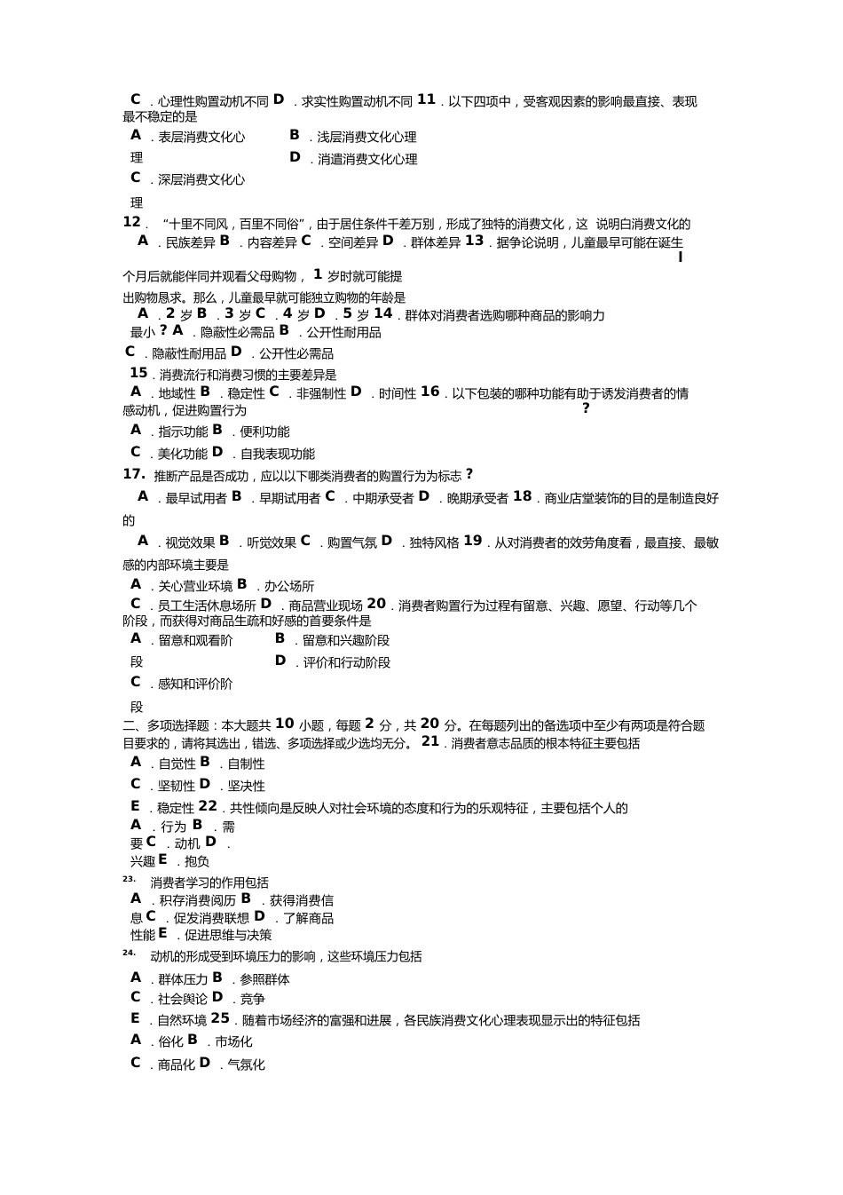 00177消费心理学2023年10历年真题试卷试题及答案_第2页