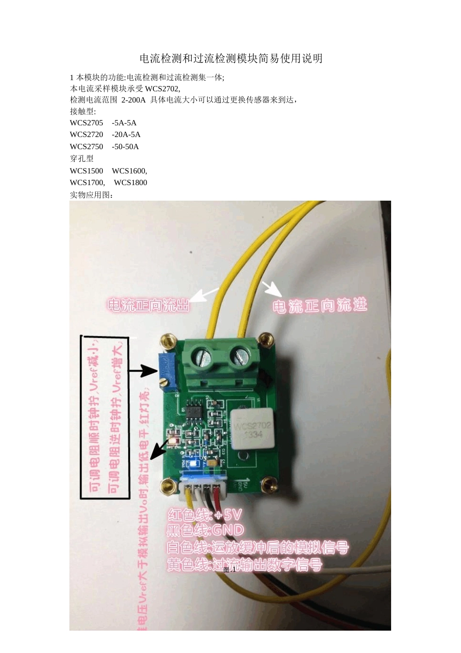 wcs27电流传感器使用说明带比较_第1页