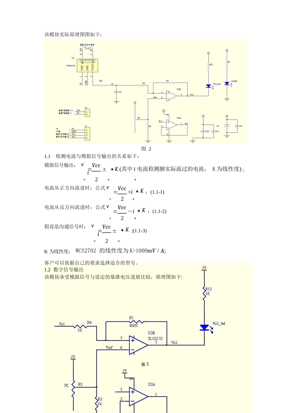 wcs27电流传感器使用说明带比较_第2页