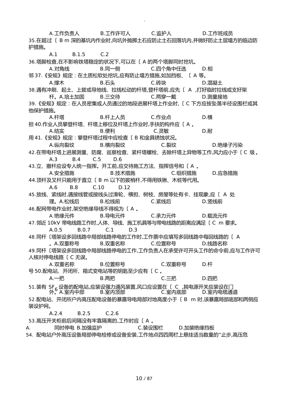 10kV配网不停电作业专业知识题库_第3页