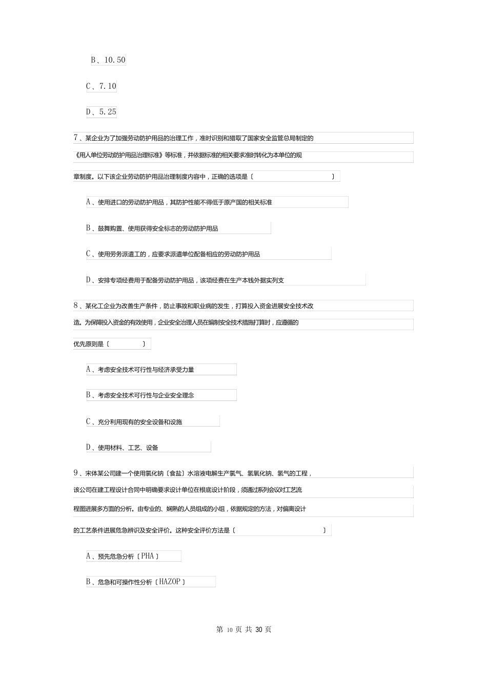 2023年安全工程师资格考试《安全生产管理知识》真题练习试卷C卷含答案_第3页