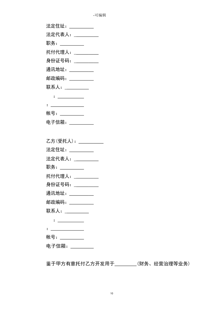 2023年计算机信息化系统软件开发合同协议书范本模板_第2页