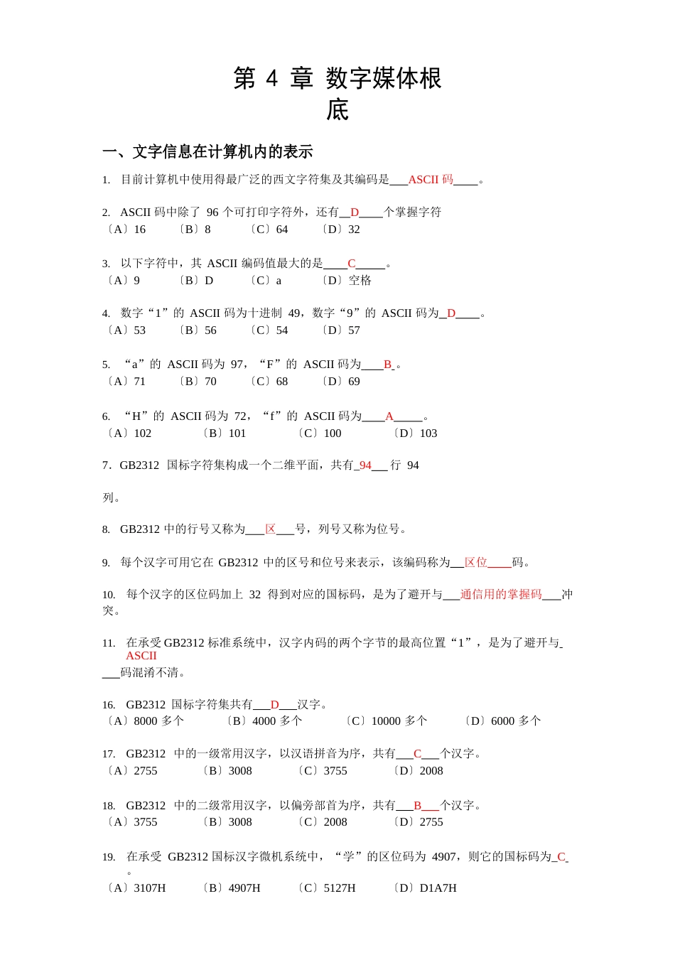 +实用数字媒体基础(真题)_第1页