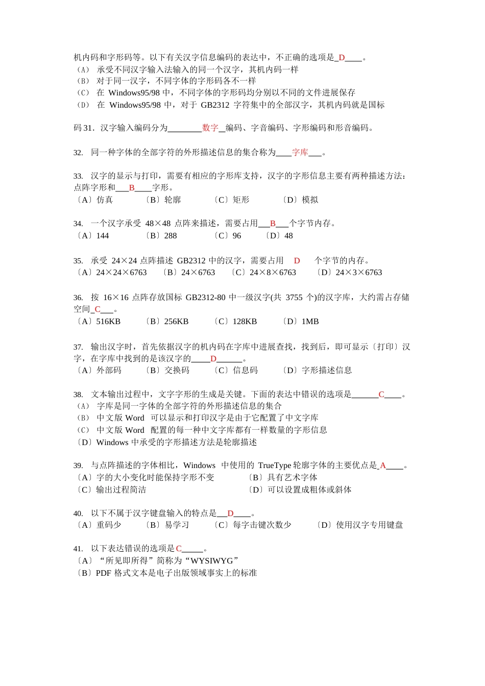 +实用数字媒体基础(真题)_第3页