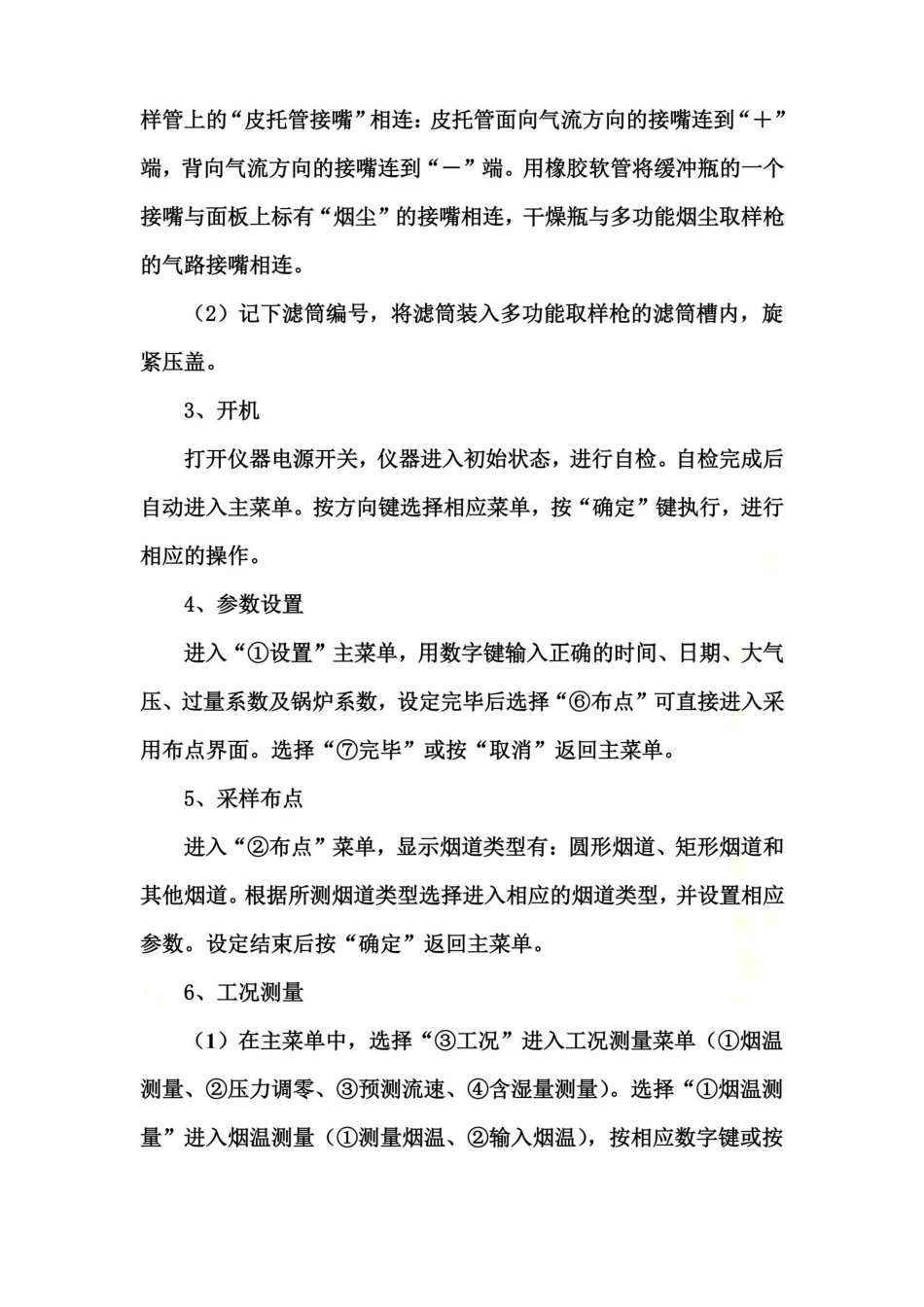 YQ3000—C型全自动烟尘(气)测试仪操作规程_第3页