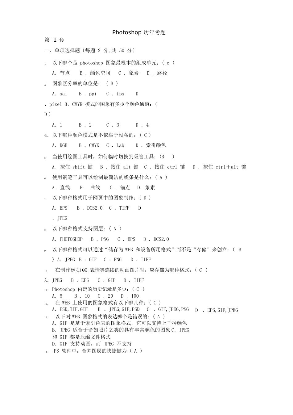 photoshop历年考题有答案_第1页