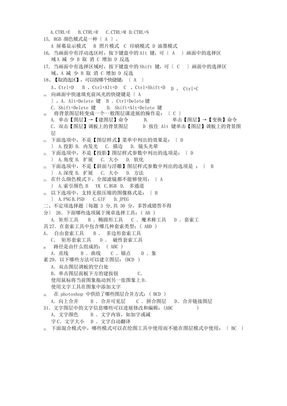 photoshop历年考题有答案_第2页