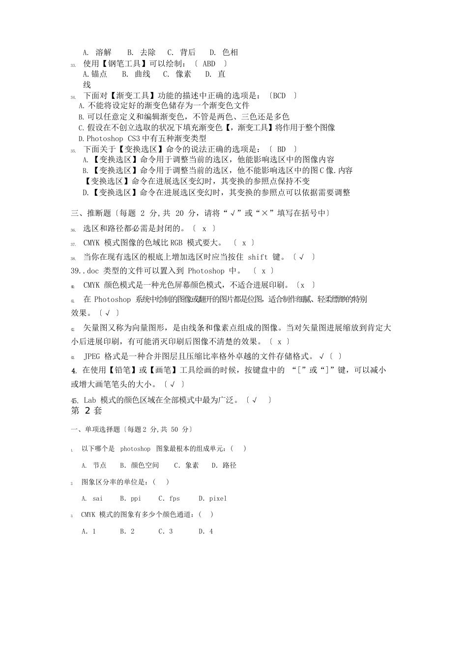 photoshop历年考题有答案_第3页