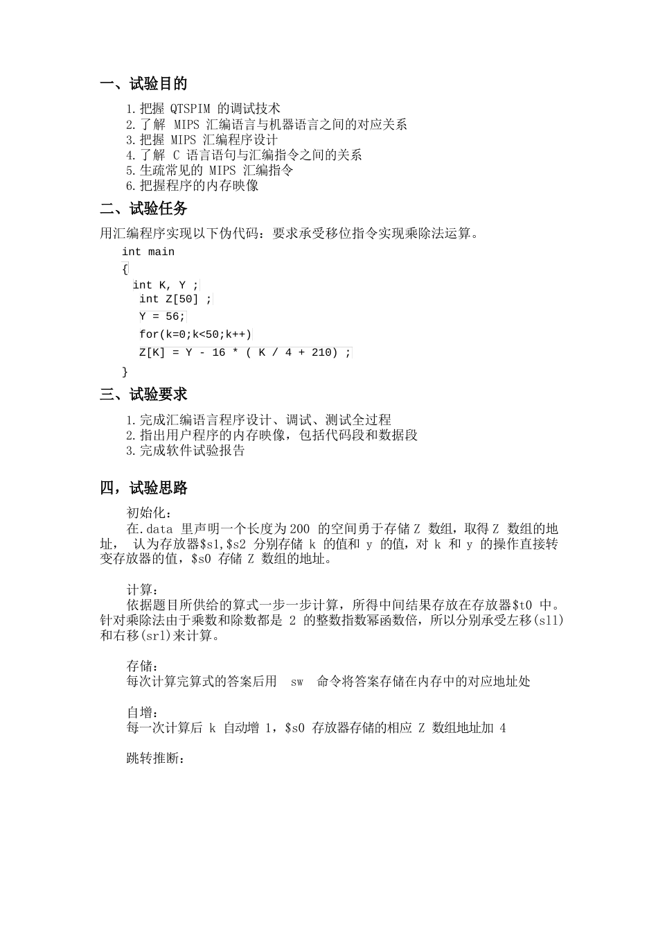 mips微机原理实验报告_第1页