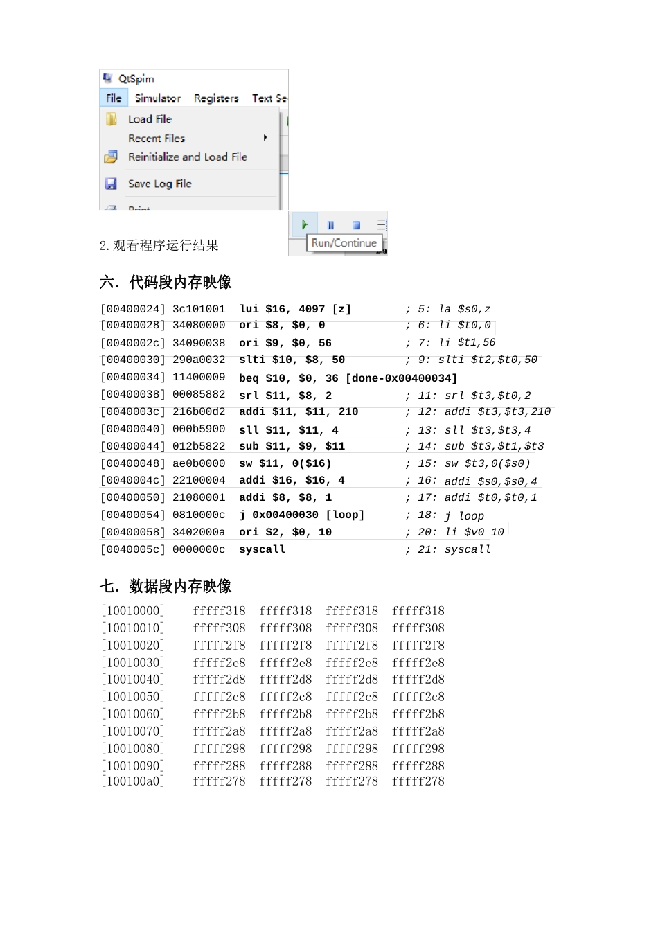 mips微机原理实验报告_第3页