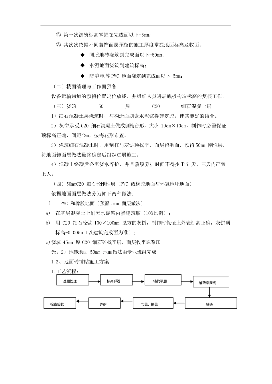 14地面面层工程施工方案_第3页