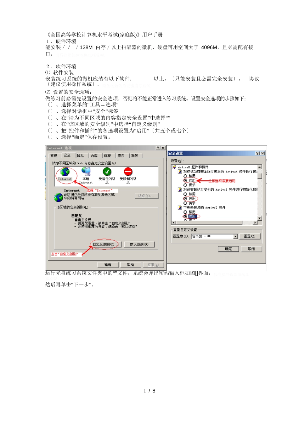 《全国高等学校计算机水平考试(家庭版)》用户手册_第1页