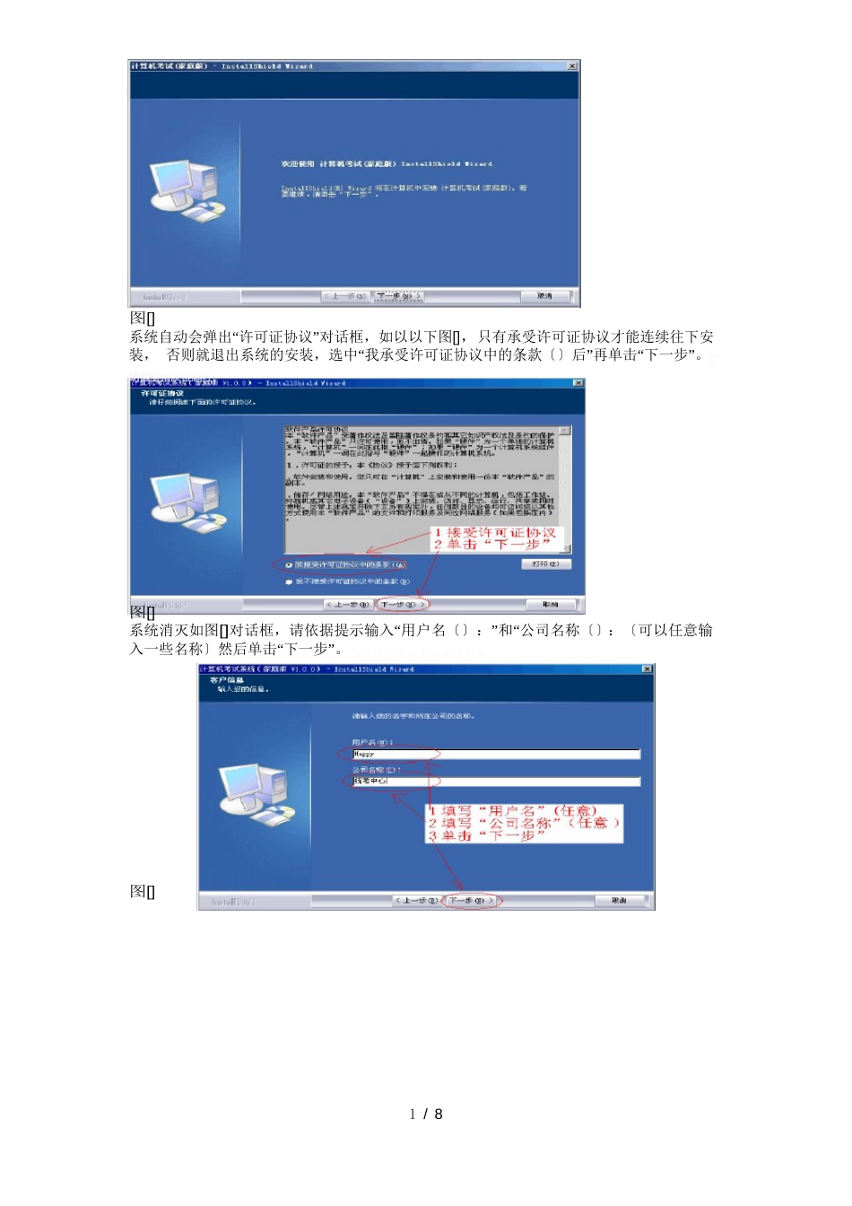 《全国高等学校计算机水平考试(家庭版)》用户手册_第2页