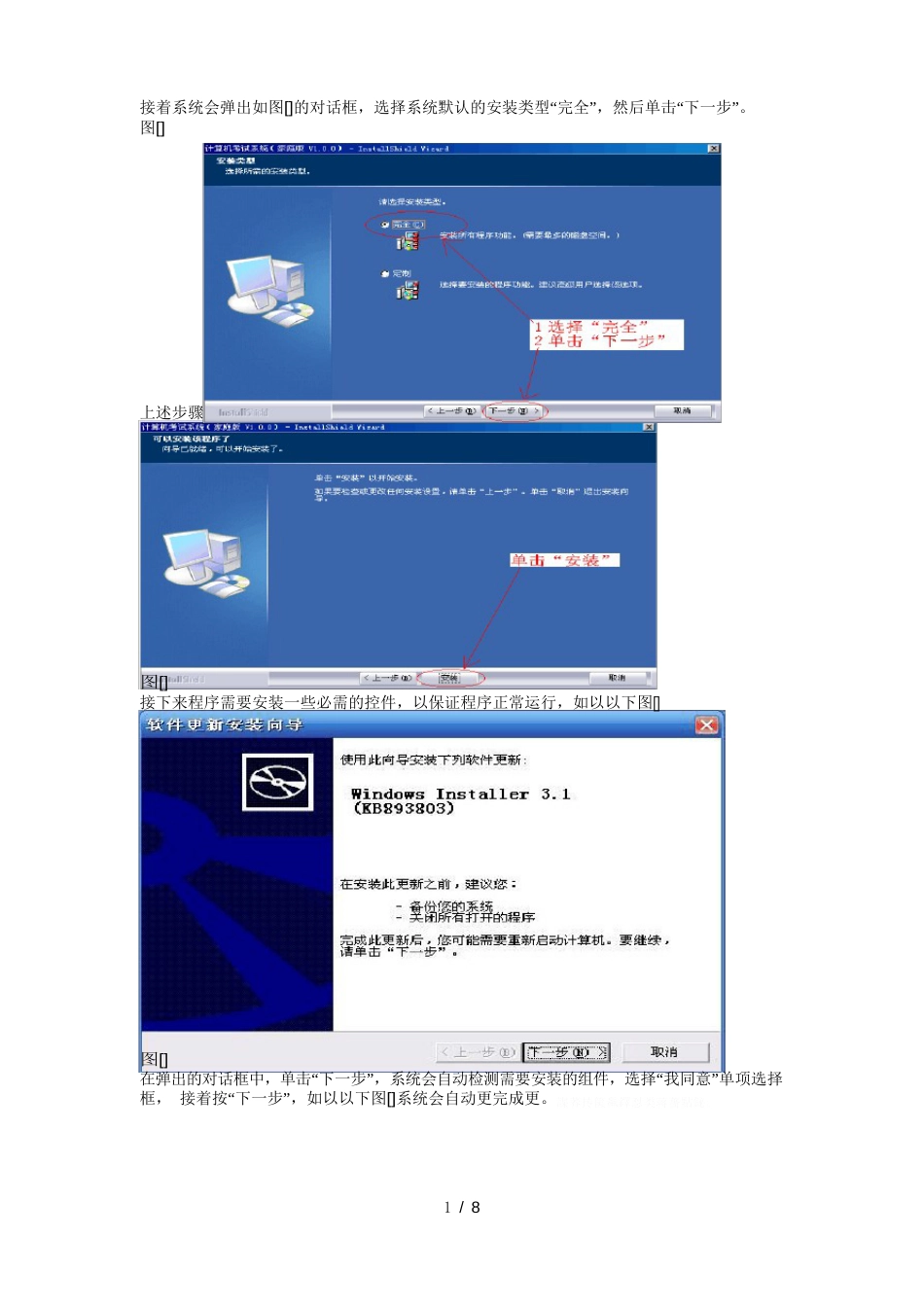 《全国高等学校计算机水平考试(家庭版)》用户手册_第3页