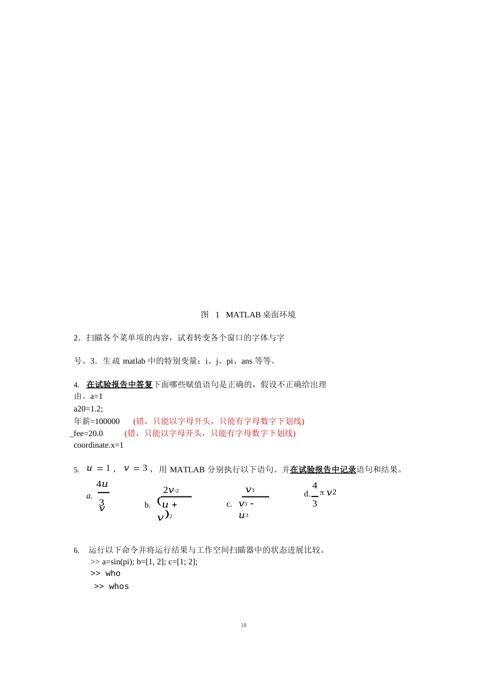 MATLAB及其应用实验指导书_第2页