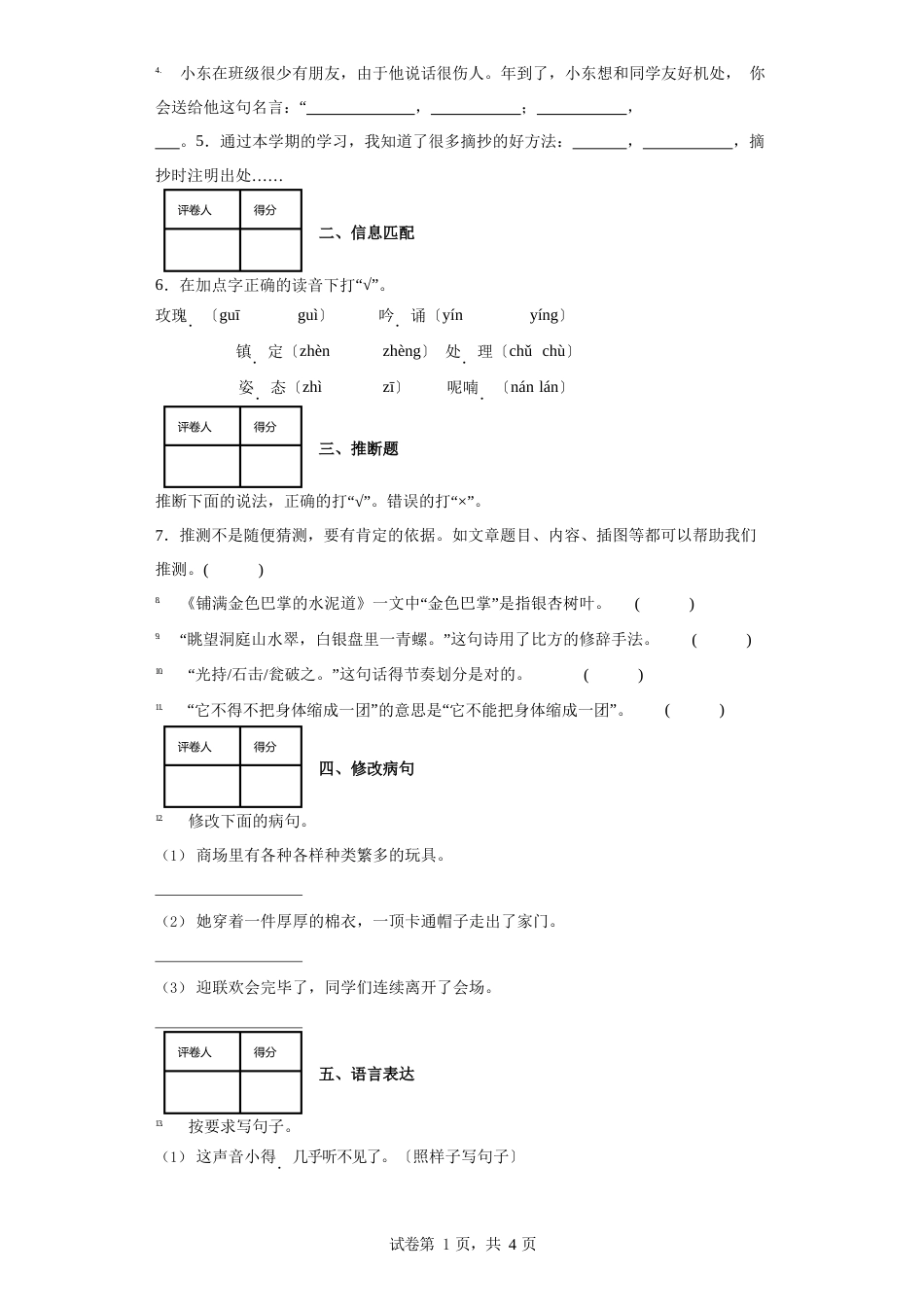 2023学年度重庆市大渡口区部编版三年级上册期末考试语文试卷_第2页