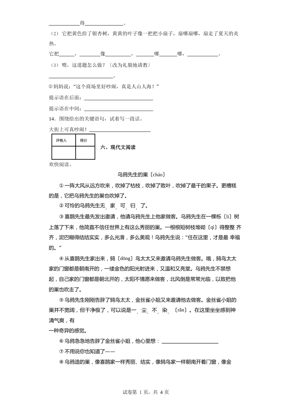 2023学年度重庆市大渡口区部编版三年级上册期末考试语文试卷_第3页