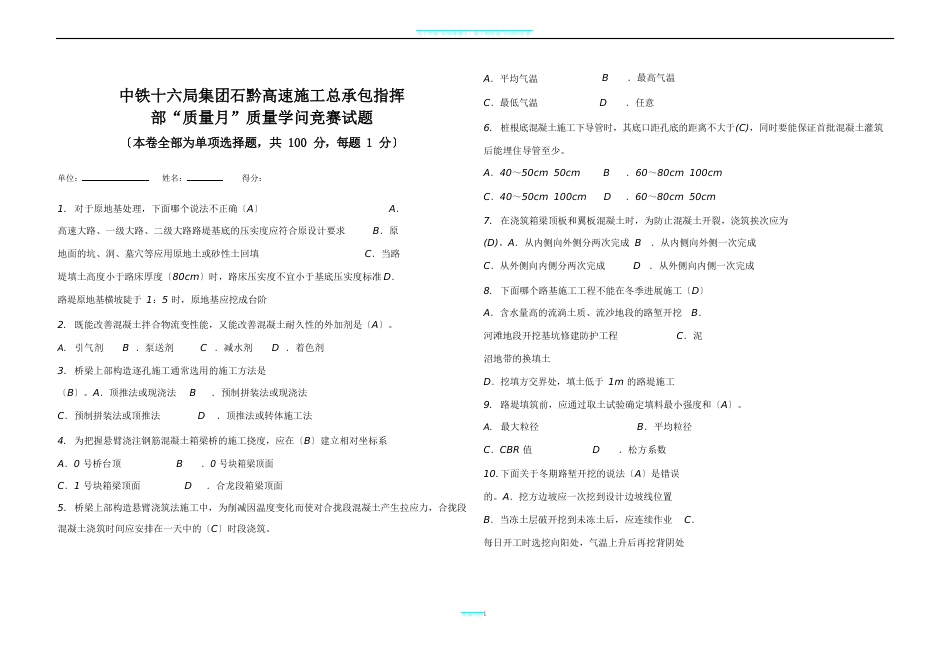 “质量月”质量知识竞赛试题(含答案)_第1页