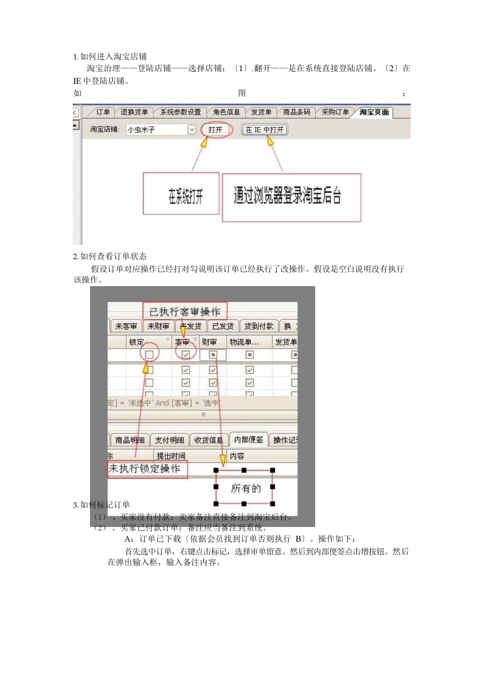 (客服)EC-ERP系统使用说明书_第1页