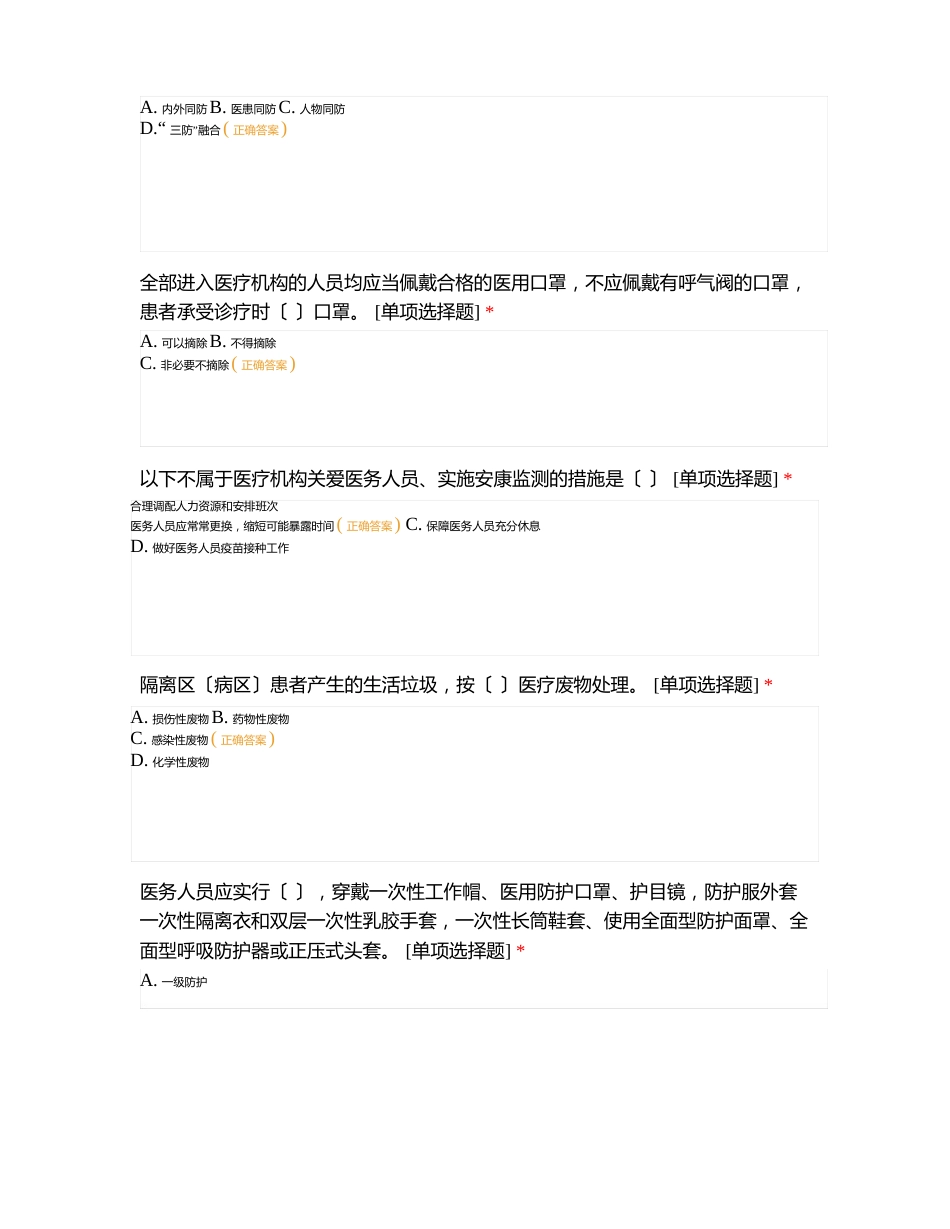 《医疗机构内新冠肺炎病毒预防与控制技术指南(第三版)》考试题_第2页