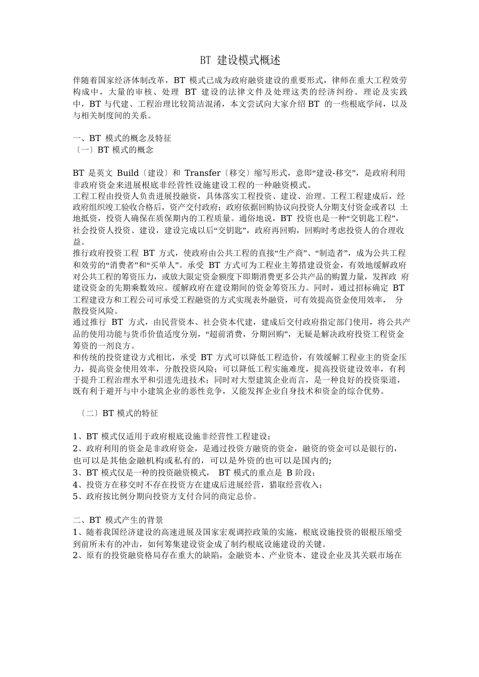 BT建设模式概述_第1页