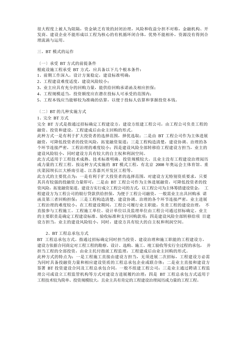 BT建设模式概述_第2页