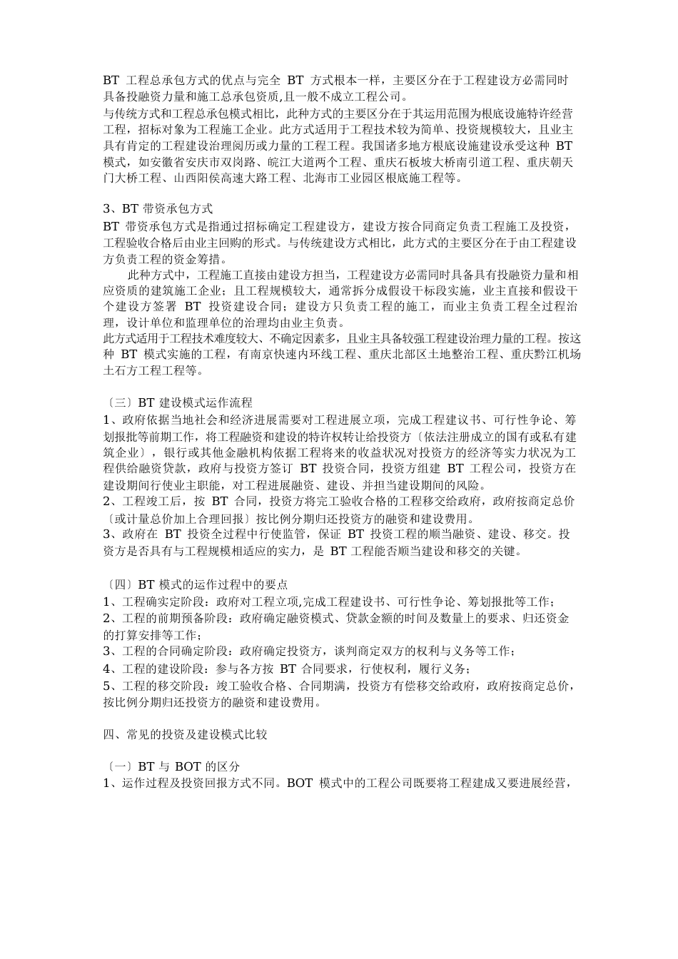 BT建设模式概述_第3页