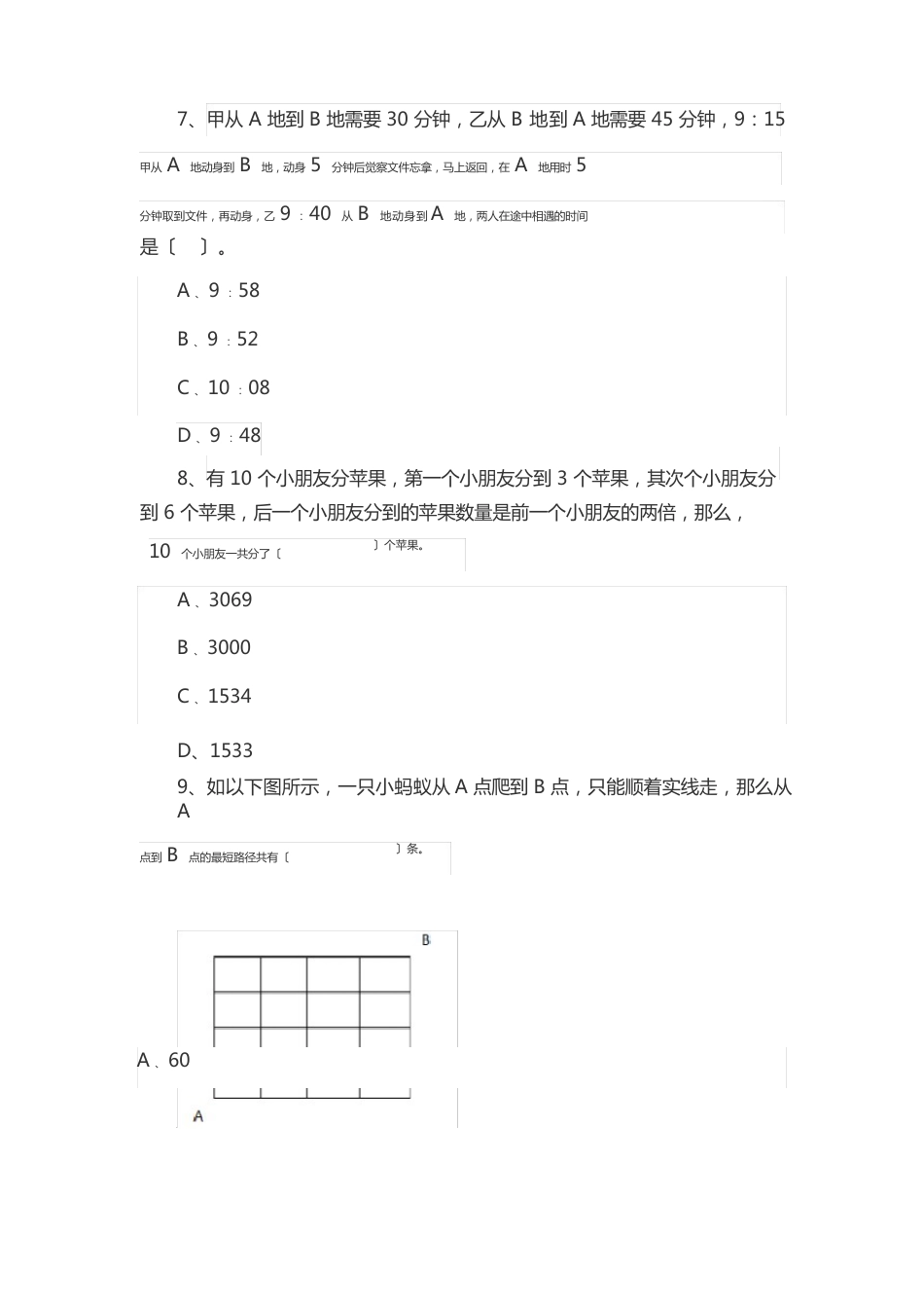 2023年9月16日成都区县联考《职业能力测验》真题_第3页