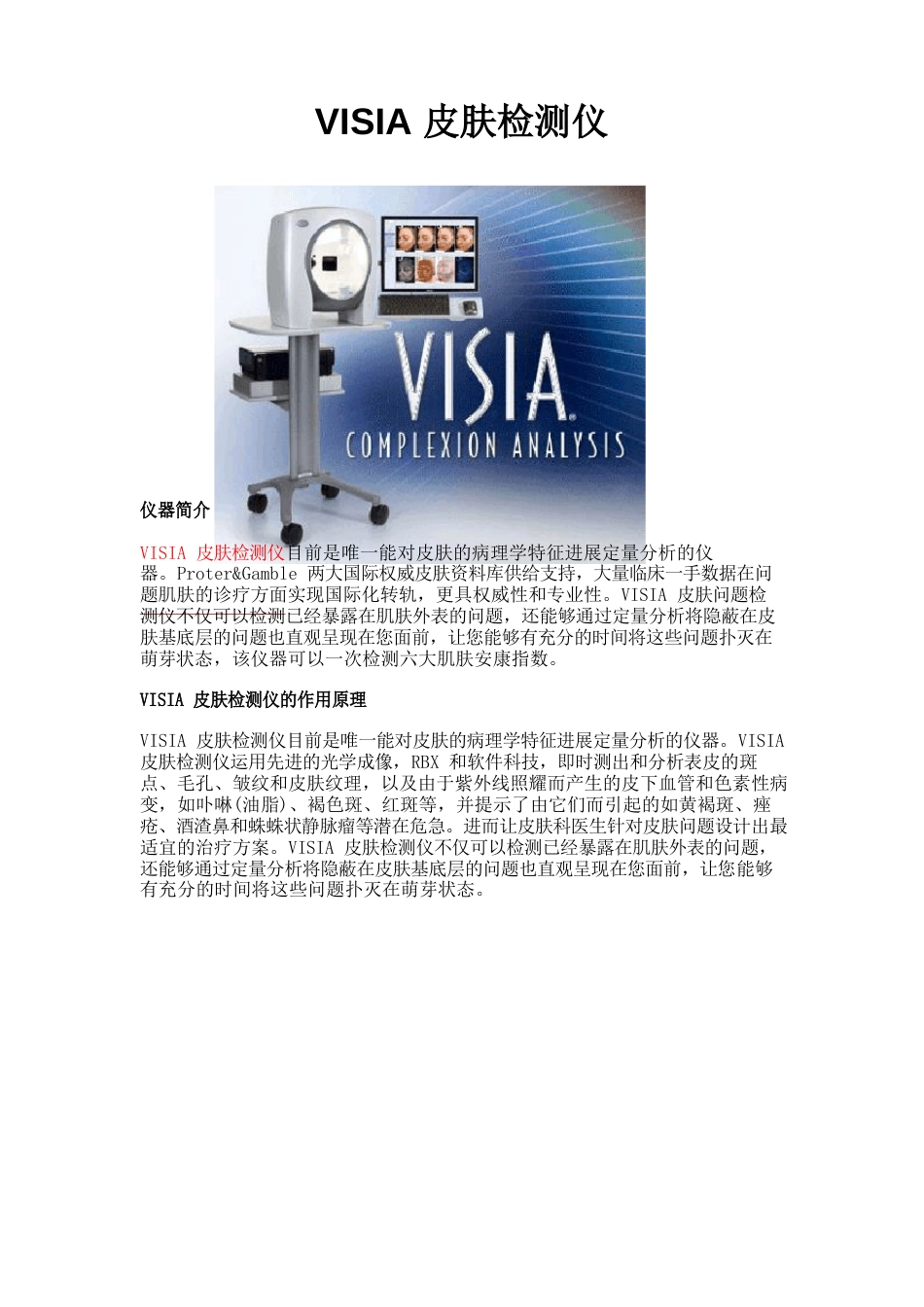 VISIA皮肤检测仪仪器介绍_第1页