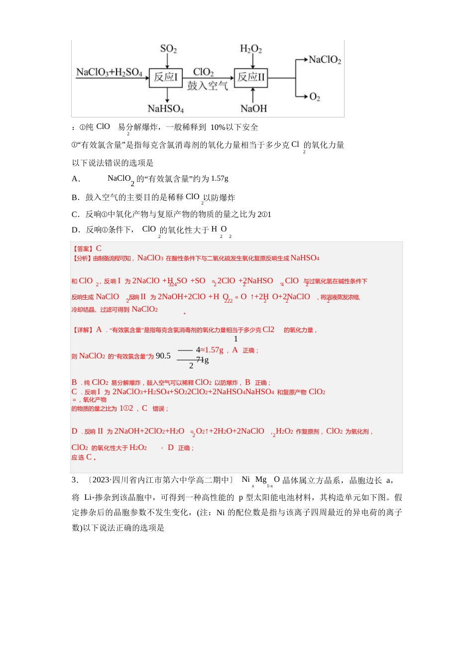 -2023年高三化学对接新高考全真模拟试卷(云南,安徽,黑龙江,山西,吉林五省通用)_第2页