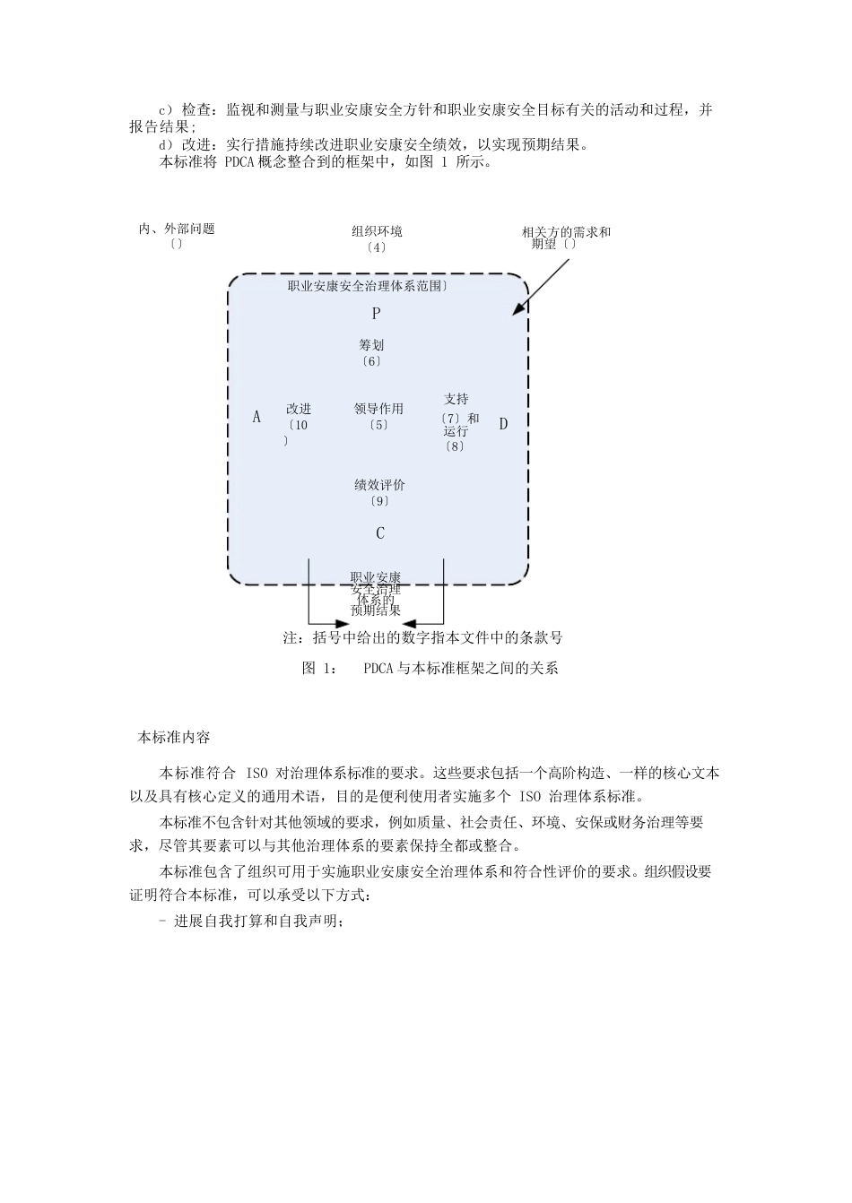 iso45001-2023年职业健康安全管理体系要求及使用指南_第2页