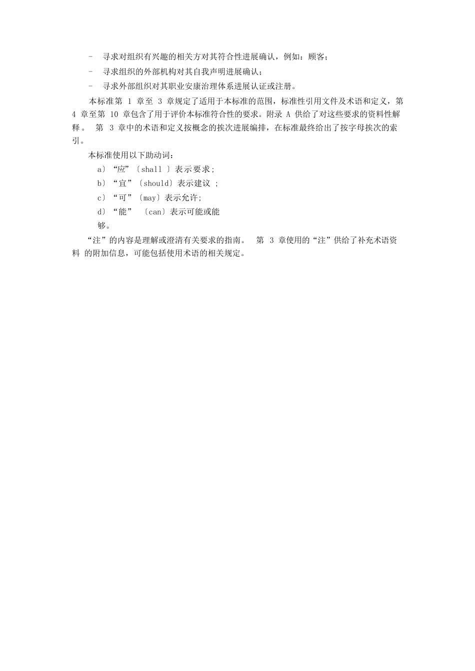 iso45001-2023年职业健康安全管理体系要求及使用指南_第3页