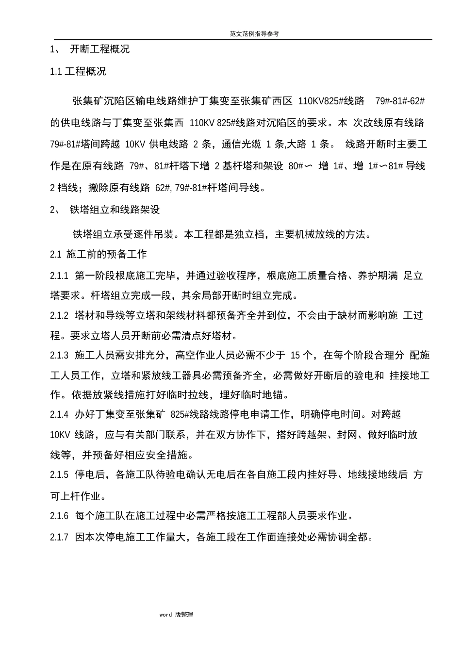 11KV高压线路开断方案总结_第2页