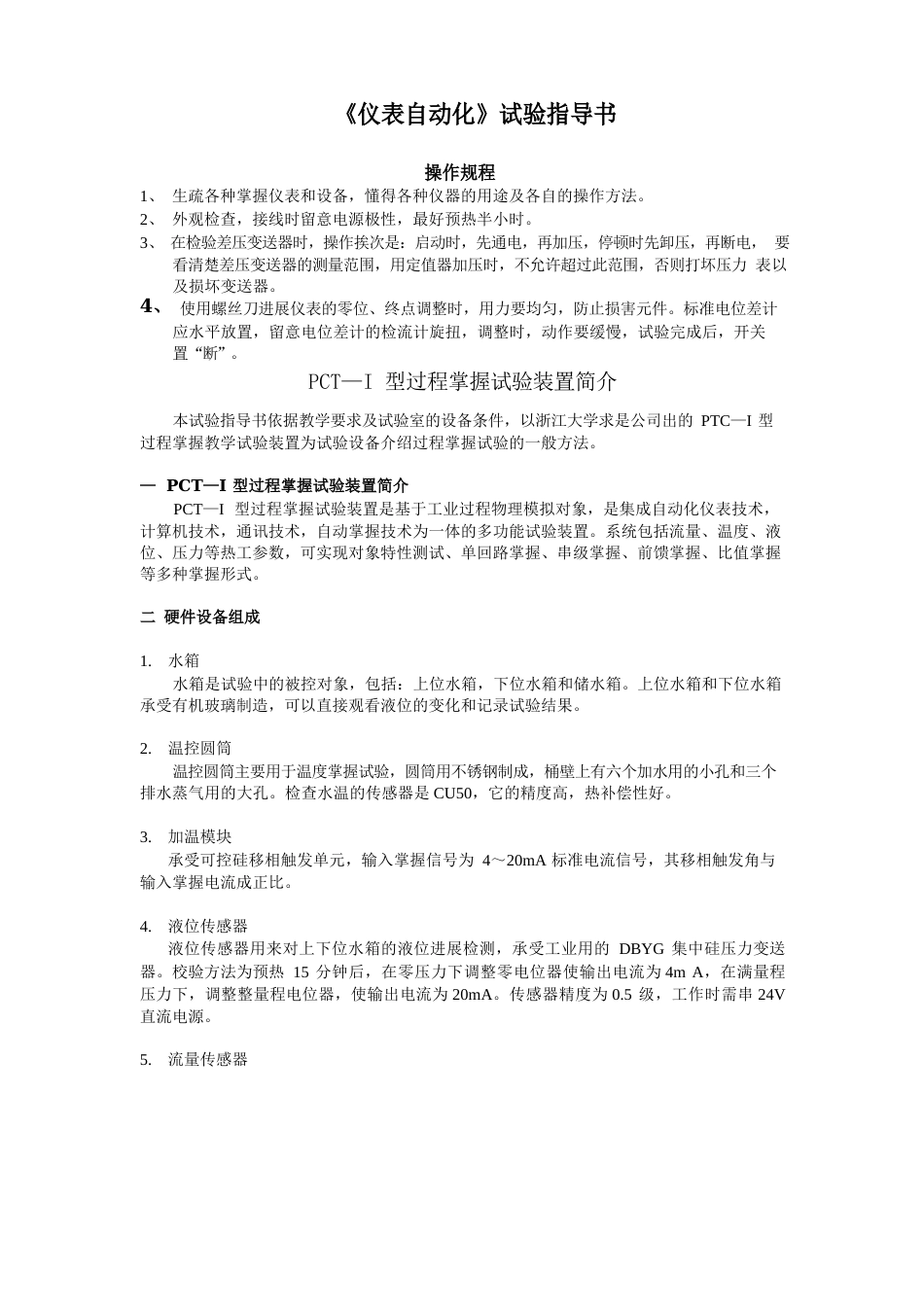 《化工过程控制及仪表》实验指导书_第1页