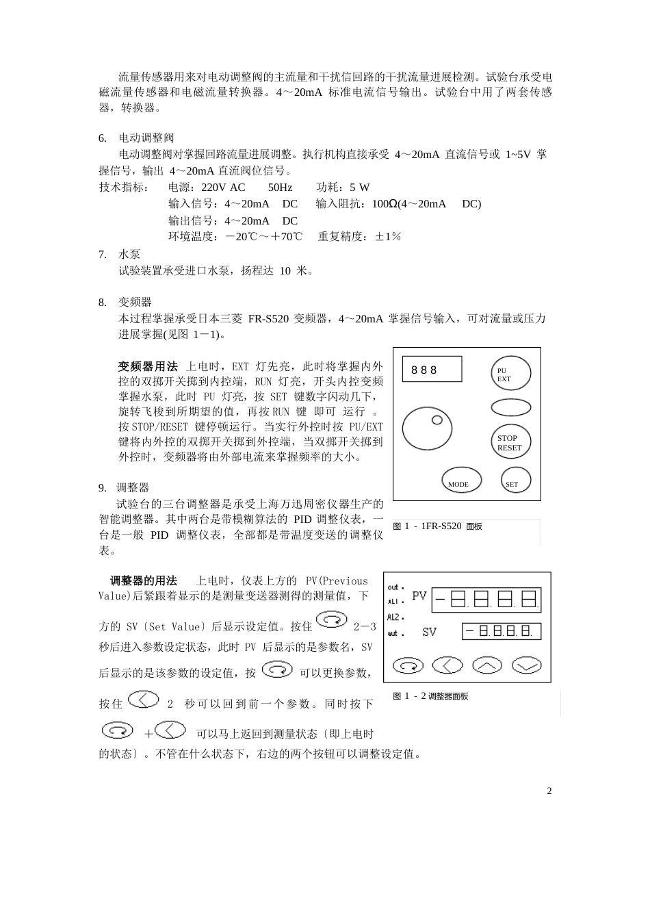 《化工过程控制及仪表》实验指导书_第2页