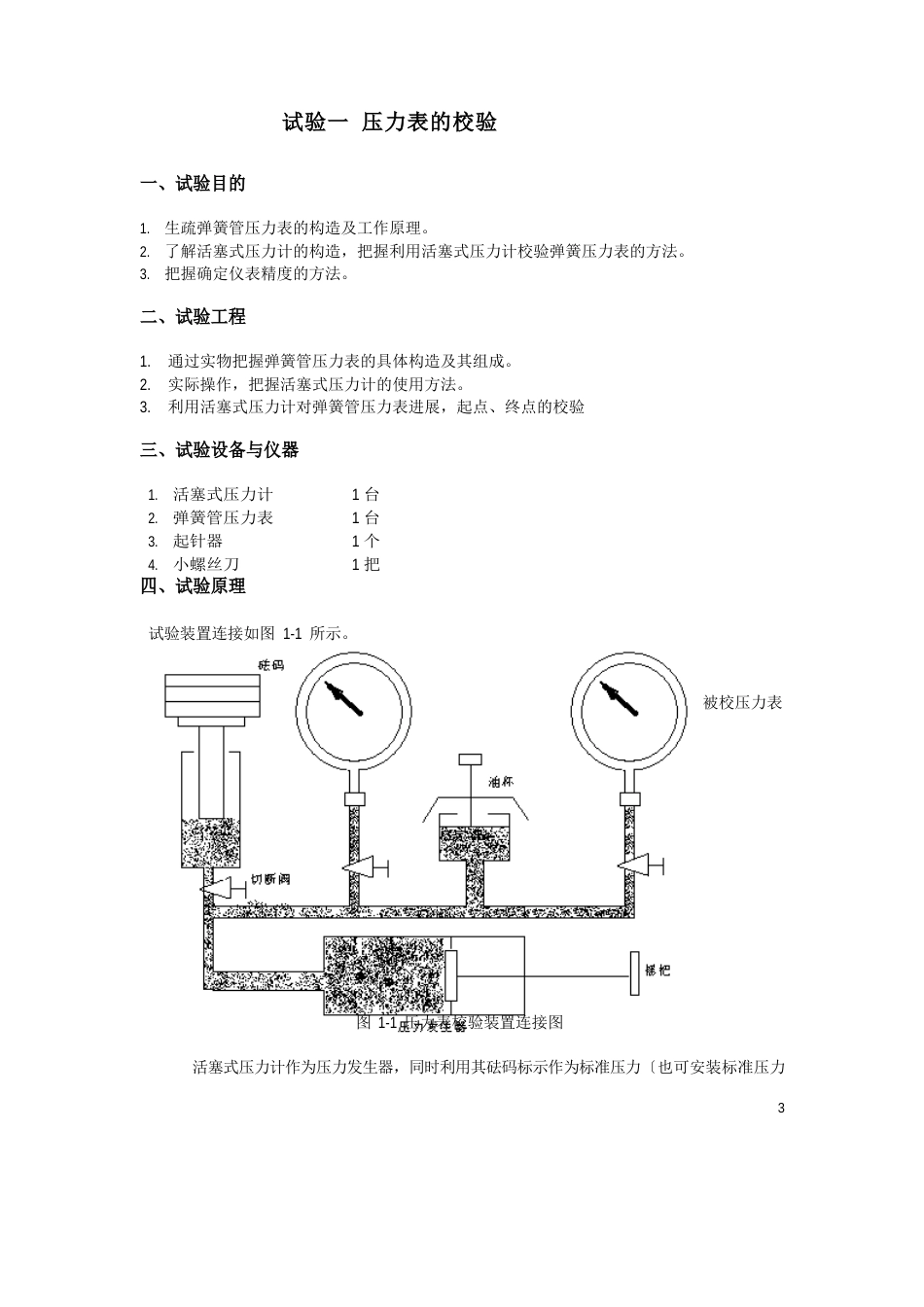 《化工过程控制及仪表》实验指导书_第3页