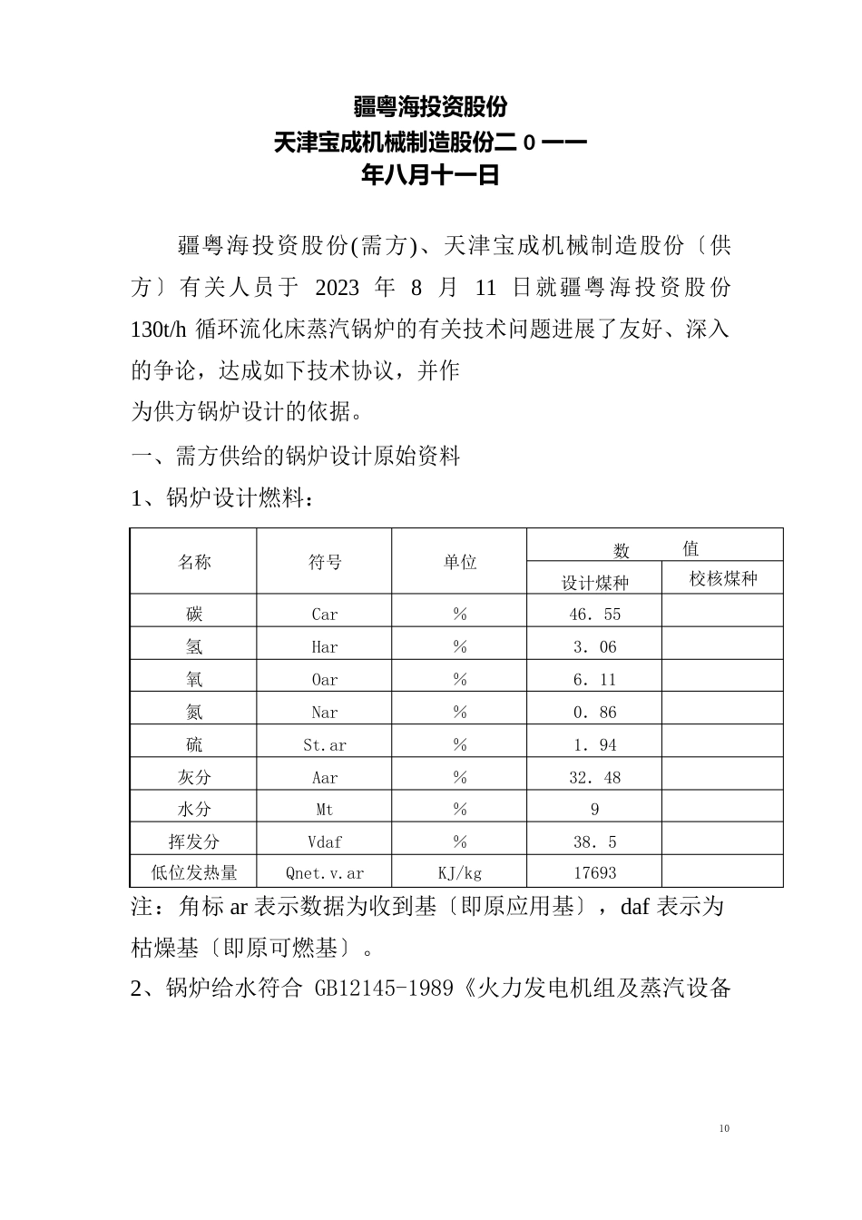 130流化床技术协议_第2页