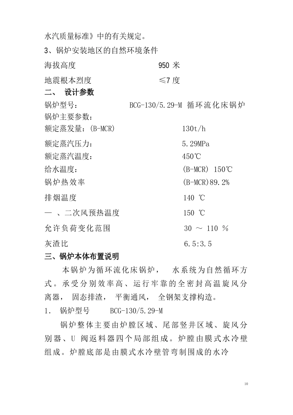 130流化床技术协议_第3页