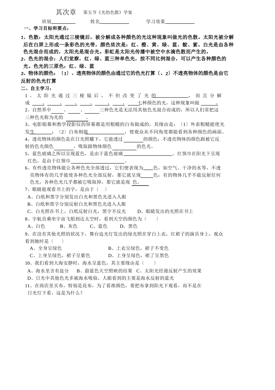 《光的色散》学案_第1页