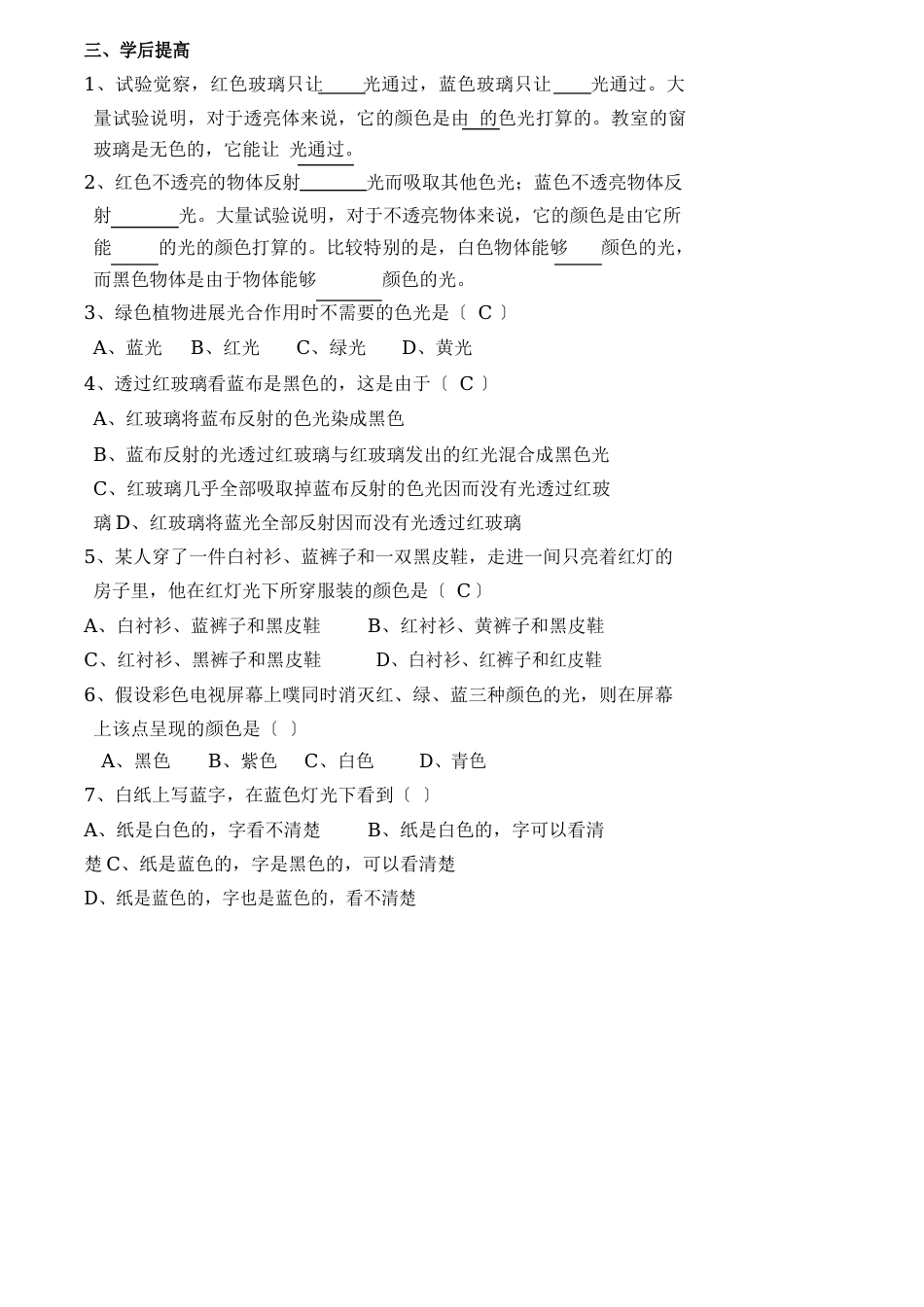《光的色散》学案_第2页
