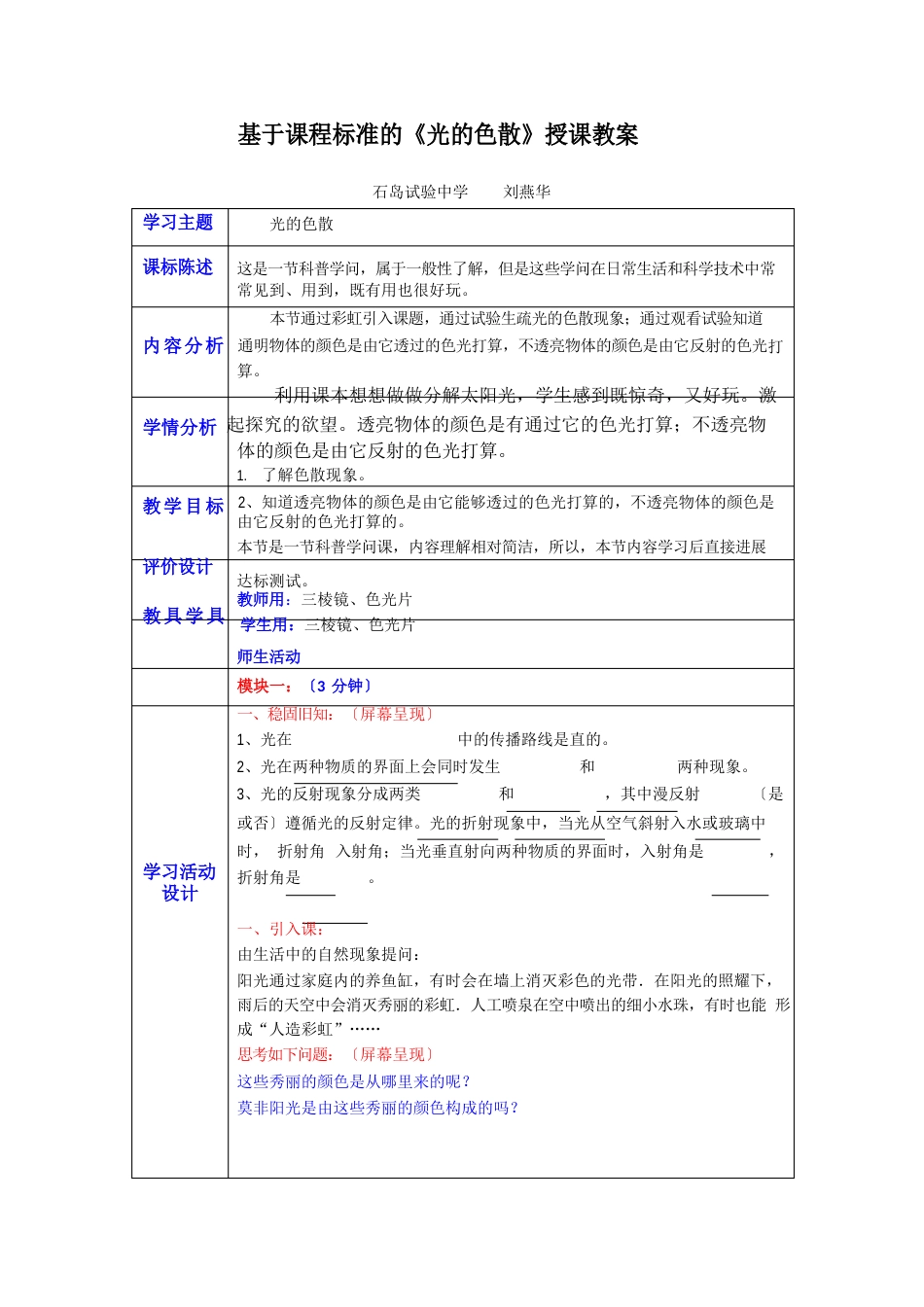 《光的色散》学案_第3页