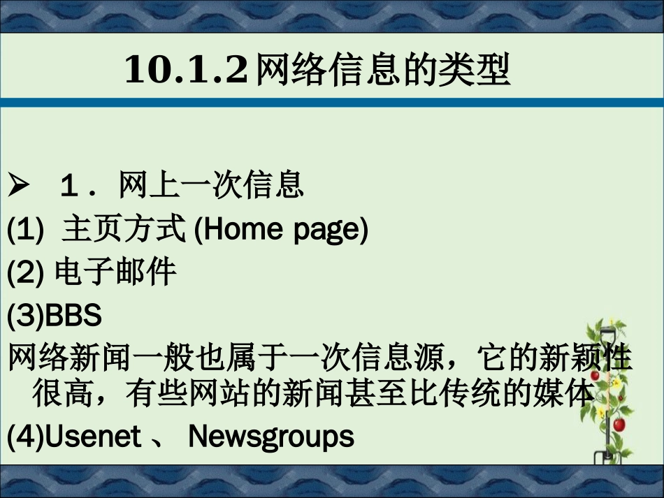 《信息组织学》储节旺编--第十章-网络信息组织_第3页