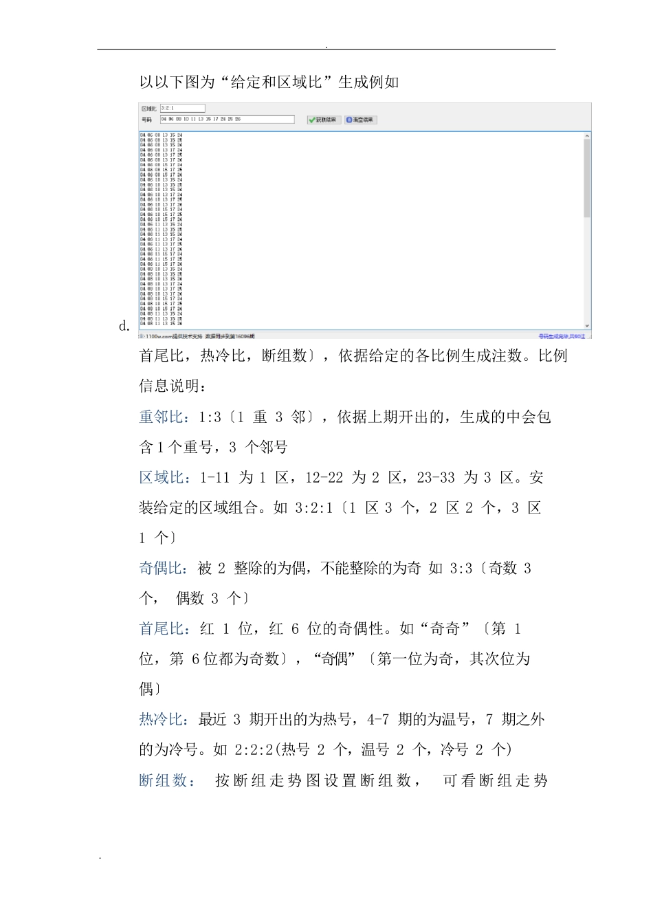 1100w双色球辅助分析软件使用说明_第3页