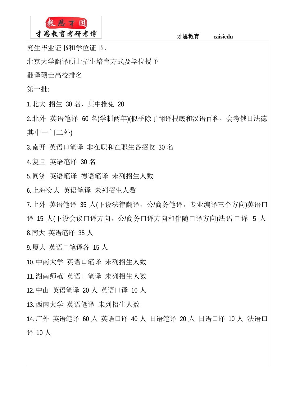 2023年北京大学翻译硕士考研招生培养方式及学位授予_第2页