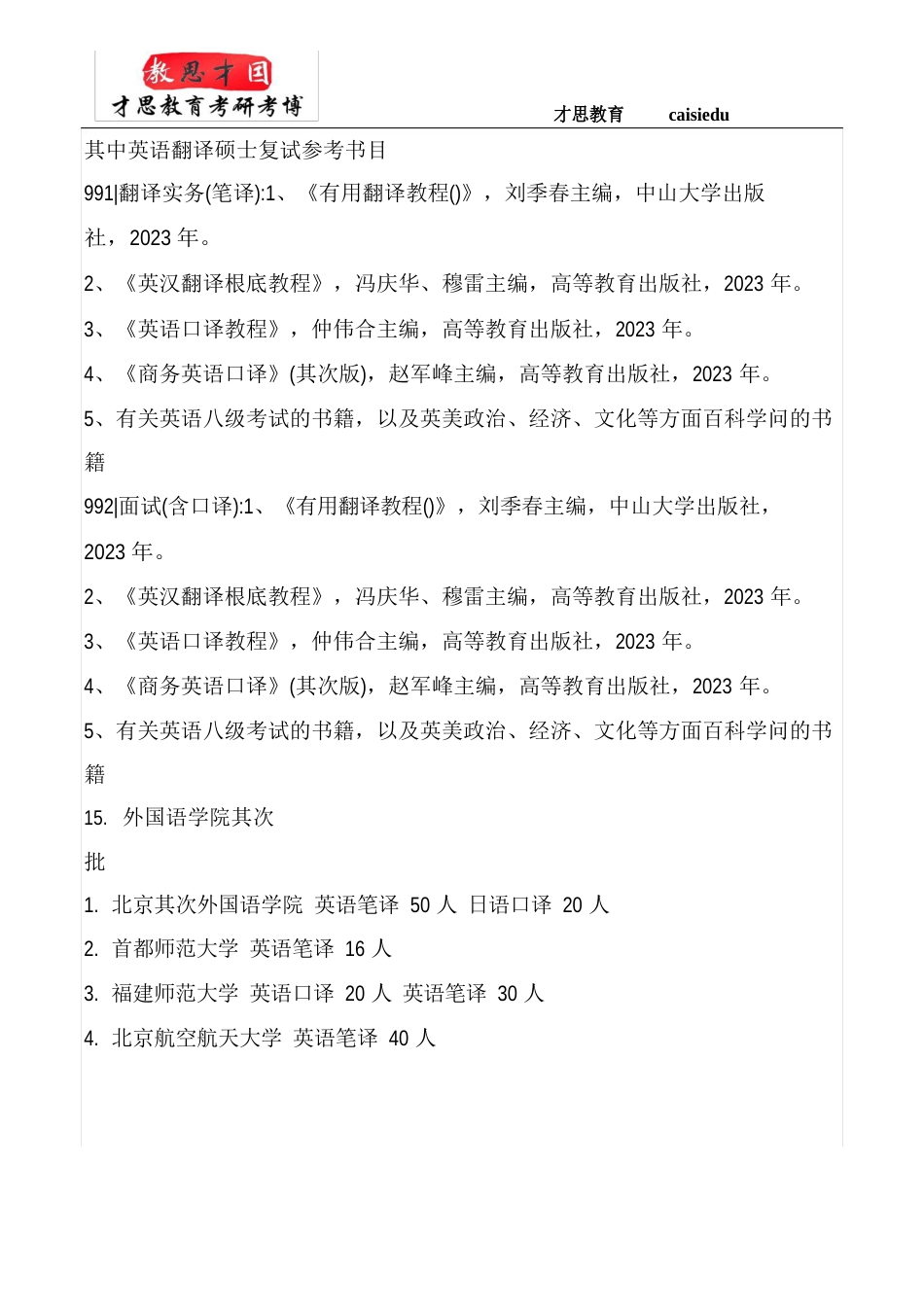 2023年北京大学翻译硕士考研招生培养方式及学位授予_第3页