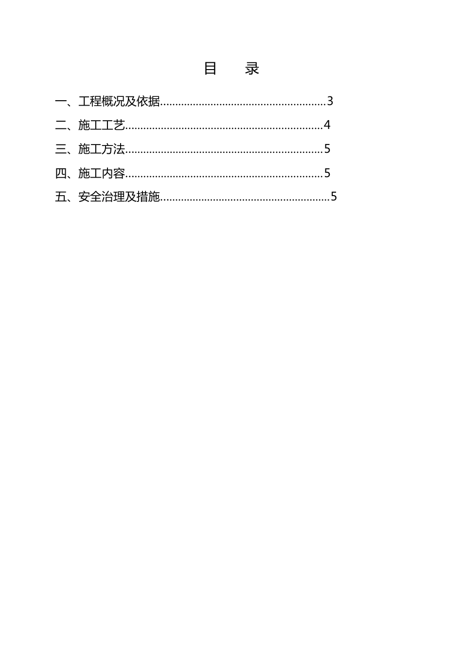 4静力切割拆除混凝土施工方案_第2页