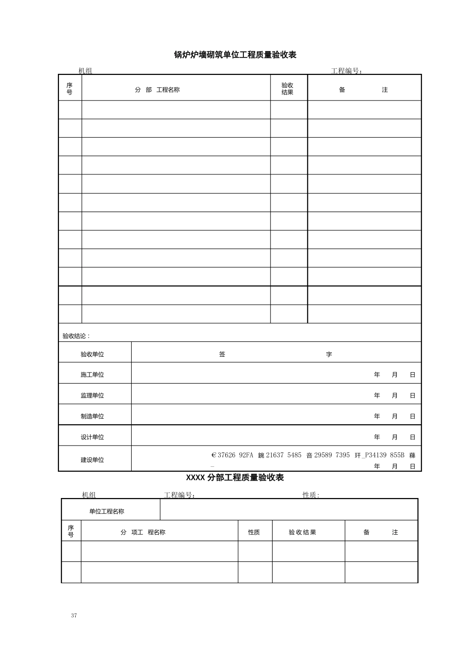 03锅炉炉墙砌筑单位工程验收表格_第2页