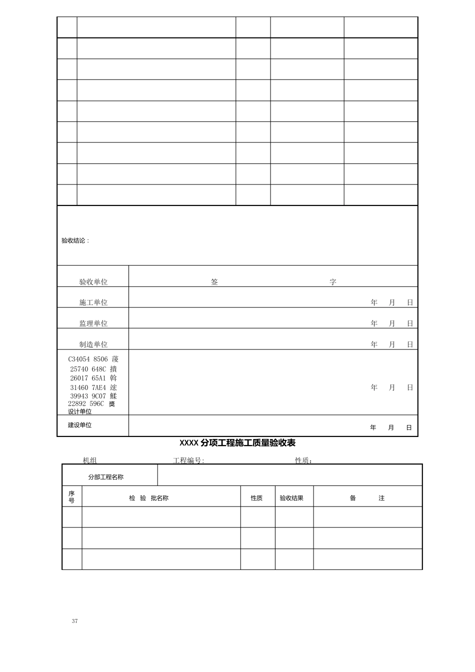 03锅炉炉墙砌筑单位工程验收表格_第3页