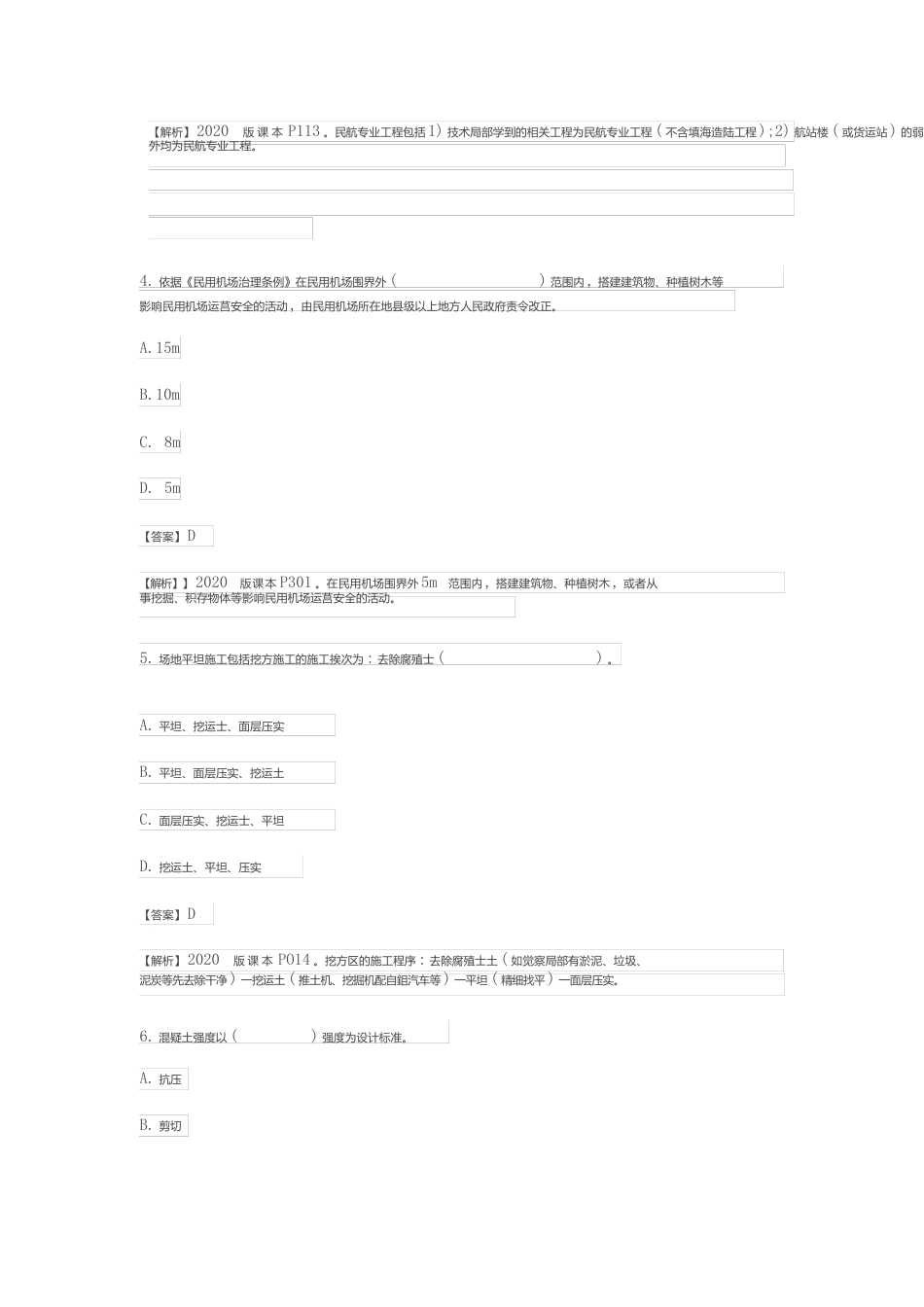 2023年一级建造师民航真题及答案解析_第2页