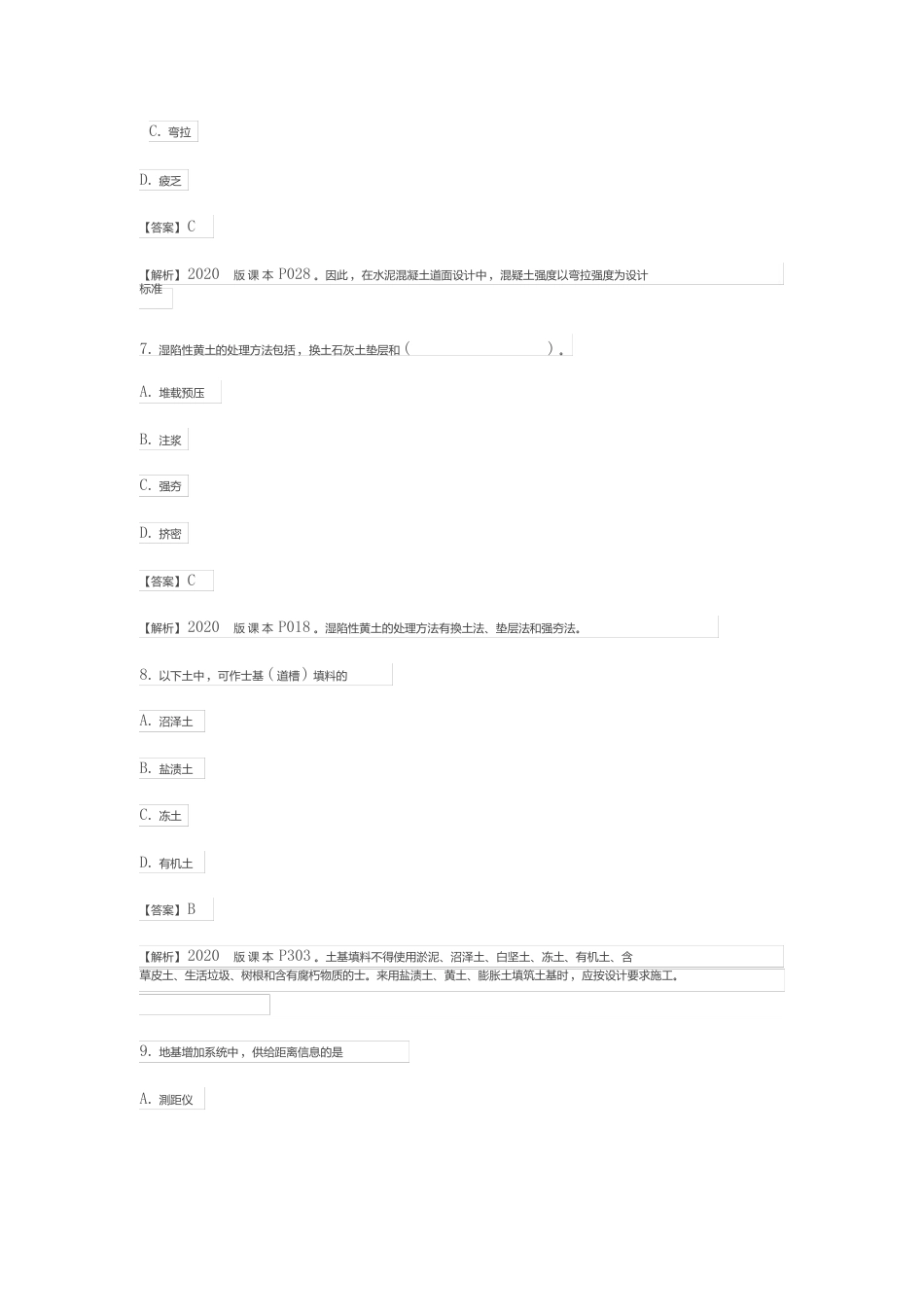 2023年一级建造师民航真题及答案解析_第3页